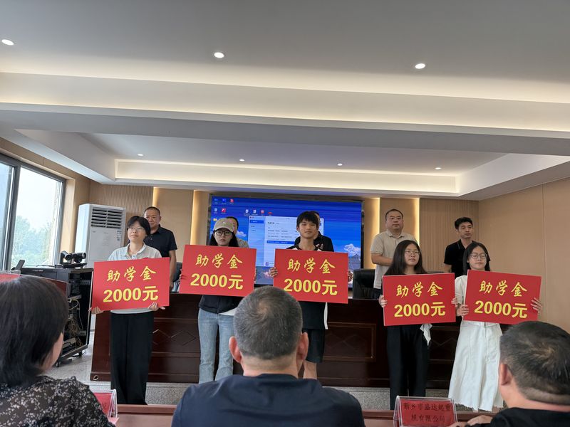 我公司連續(xù)十余年參與捐資助學(xué)活動，為莘莘學(xué)子提供助學(xué)金。